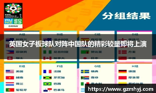 英国女子板球队对阵中国队的精彩较量即将上演