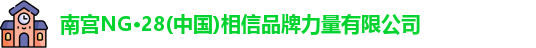 南宫NG28